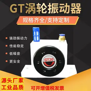 GT涡轮气动振动器 震动器 料斗粘壁破拱气动振动器 助流震动器