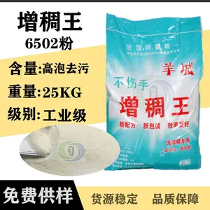 不反稀羊城增稠王6502粉 广州现货 洗涤原料增稠粉 6502粉增稠粉