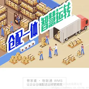 秦皇岛管家婆 管家婆WMS智能仓储管理解决方案 管家婆云WMS 仓储物流管理系统 货位管理系统