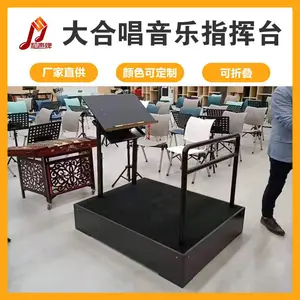 交响乐指挥台乐队指挥站台谱台音乐会大合唱指挥台管乐团指挥台- 供应商网