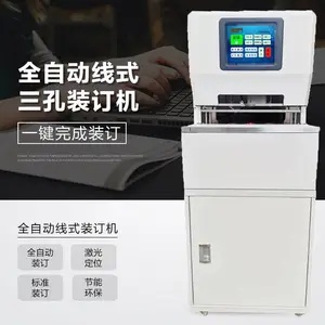 相思门X-6808全自动三孔同步线式装订机大液晶档案穿线装订机 全智能线装机