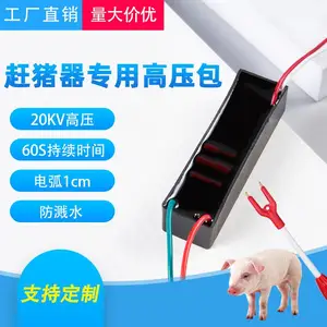 厂家直供3.7V方形赶猪器高压包高压模块 高压赶猪棍赶猪拍配件
