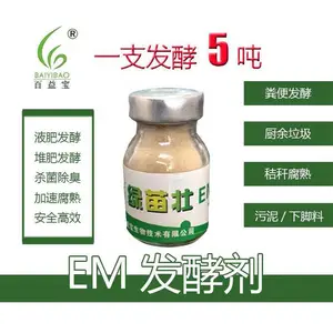 堆肥发酵用EM菌种 粪便发酵菌种鸡粪鸽粪兔粪鸟粪发酵有机肥技术