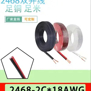 2468双并线/18AWG/18#/平行线/黑白线/竹节线/红黑并线/广告线/扁线/0.75平方