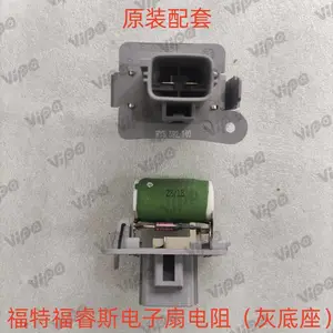 适用福特新嘉年华翼博1.5福睿斯老蒙迪欧2.0马自达2电子扇电阻