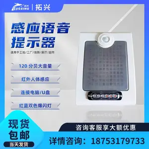 语音播报器 感应语音提示器 自动语音安全提示器 红外线人体感应提示器
