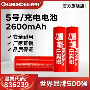 长虹5号电池五号充电电池数码镍氢充电电池LR6 AA 2600毫安时