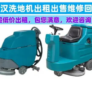 武汉扫地机租赁手推式洗地机工厂车库环卫售后保障
