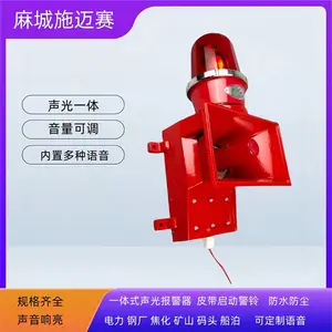 XDT-M-7智能声光报警器/AC220V红色3A含各种设备开机时语音提示