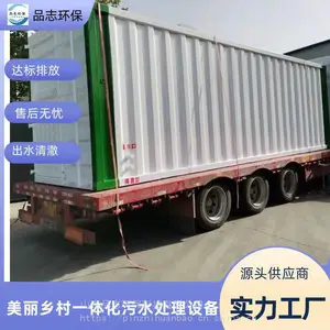 旱厕生活污水处理 改造 一体化水处理设备 品志环保保障