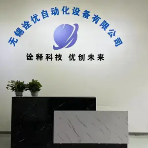 无锡诠优自动化设备有限公司