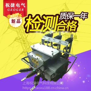 祝捷在手@用电无忧@买ZW20-12G/630-25@ZW20-12G/1250选祝捷电气
