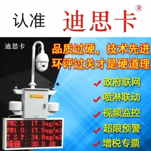 供应迪思卡扬尘在线检测仪可连***网