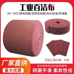 供应大卷3M7447工业百洁布 可根据尺寸裁剪7447大卷 抛光百洁布