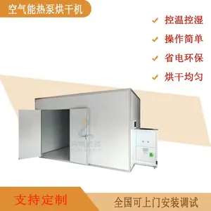 酒曲低温烘干机 生物菌烘烤箱 工厂供应空气能6P设备