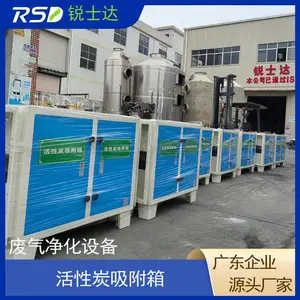 广东锐士达环保设备科技有限公司