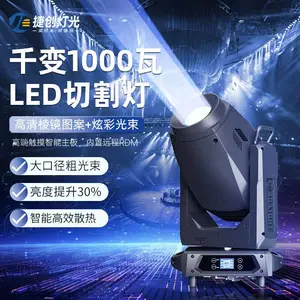 舞台切割灯大型演出地标射灯户外1000W摇头光束灯LED旋转舞台灯光