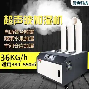 ��ˬ�Ƽ���Ӧ��������ʪ�� ����ʽ��ά��5000W��ɫ��ʪ��