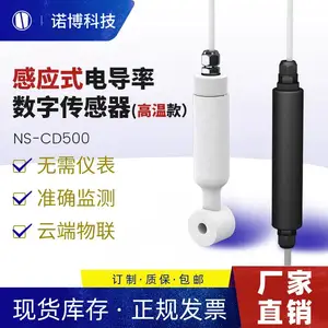 诺博仪器 NS-CD500 感应式电导率数字传感器 在线水质检测仪器