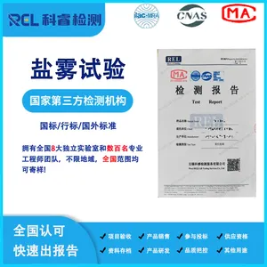 产品盐雾测试，专业第三方CMA,CNAS检测报告，科睿检测