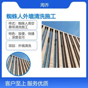 保定 蜘蛛人外墙清洗施工 高效去污 专业团队 售后保障