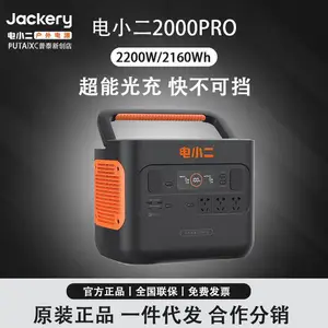 电小二2000PRO 户外移动电源 220V移动储能电源 2000W大容量功率备用