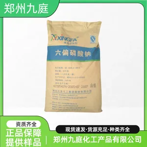 食品级工业级六偏磷酸 食品添加剂 高含量 提供小样
