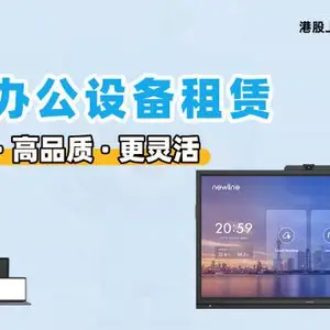 山东超窄边框会议大屏租赁推荐 小熊U租企业租赁供应