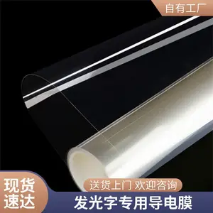 导电膜 柔性ITO-PET导电膜 纳米银线 导电膜触摸屏蔽 高透光率电容膜