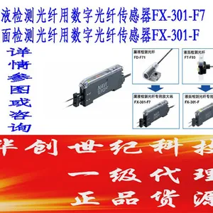 松下原装 漏液 液面检测光纤用数字光纤传感器 FX-301-F7 FX-301-F