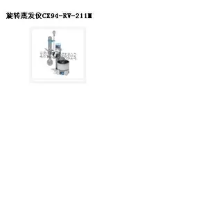 旋转蒸发仪 型号:CX94-RV-211M库号:M191224