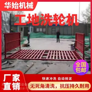 华始高频率工程洗轮机工程洗车台