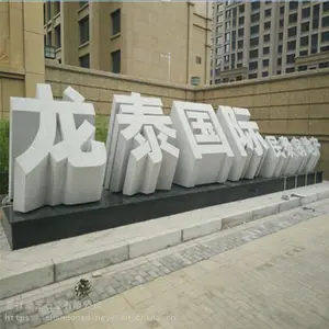 石材立体字定制 社区门口摆放斜面石头字 花岗岩石雕镂空字