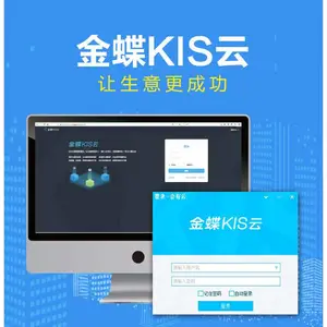 寿光金蝶软件代理商 服务电话