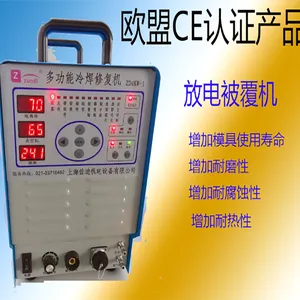 被覆机多少钱 披覆机 模具涂层机 冷焊机型号