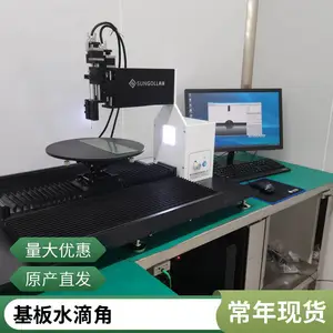 芯片清洗表面水滴角测定仪清洁度分析SGC系列尚高