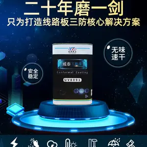 威泰三防漆UV胶,固化速度快,环保无溶剂,低气味,UV湿气双固化
