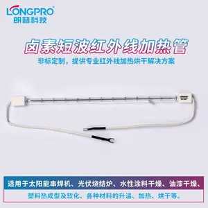 耐压红外线卤素加热管真空镀膜机加热灯管真空加热IR红外线灯管