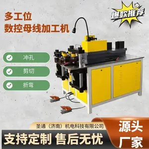 数控母线加工机多工位铜铝排冲孔剪切折弯配电柜厂定制液压铜排机