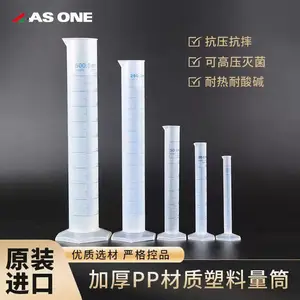日本原装ASONE亚速旺塑料PP量筒带刻度量杯量瓶实验室用耗材量具
