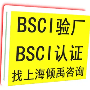 �Ϻ�BSCI��֤���ʹ�˾ �Ƽ���ѯ �Ϻ�������ҵ������ѯ��Ӧ