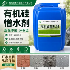 有机硅憎水剂高渗透防水透明液体甲基硅酸钠甲基硅酸钾