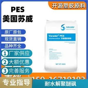 PES 美国索尔维 3500 耐水解 耐高温 耐老化 汽车领域