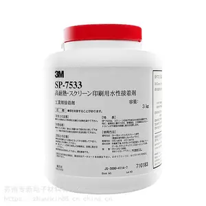 3M7533˿��ӡˢ��ˮ SP7533���ɫˮ��ѹ��������ճ�Ͻ�ˮ