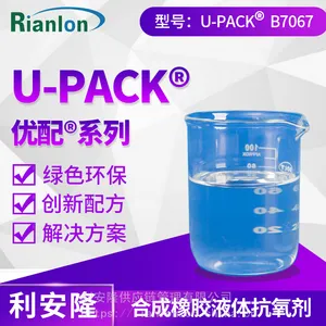 利安隆复配抗氧剂B7067橡胶SBS用液体抗氧剂合成橡胶抗氧化剂