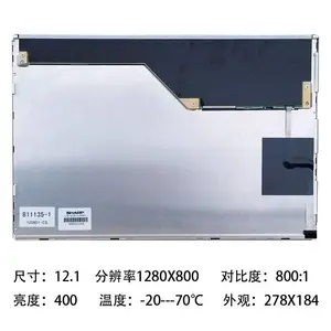 夏普12.1寸液晶屏LQ121K1LG53宽温 高亮工业显示屏一体机12寸液晶