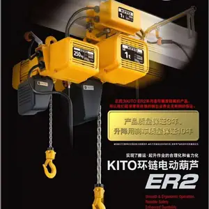 供应日本进口KITO链条电动葫芦