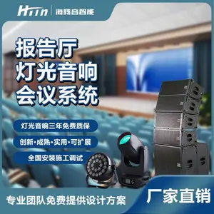 海豚音报告厅灯光音响声光系统-免费提供系统设计方案
