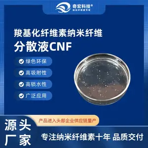 奇宏科技 羧基化纤维素纳米纤维CNF-C 分散液1% 纳米纤维素