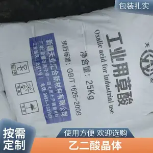 工业草酸除垢剂 乙二酸 有机二元酸 99.5%含量 还原漂白 批发零售